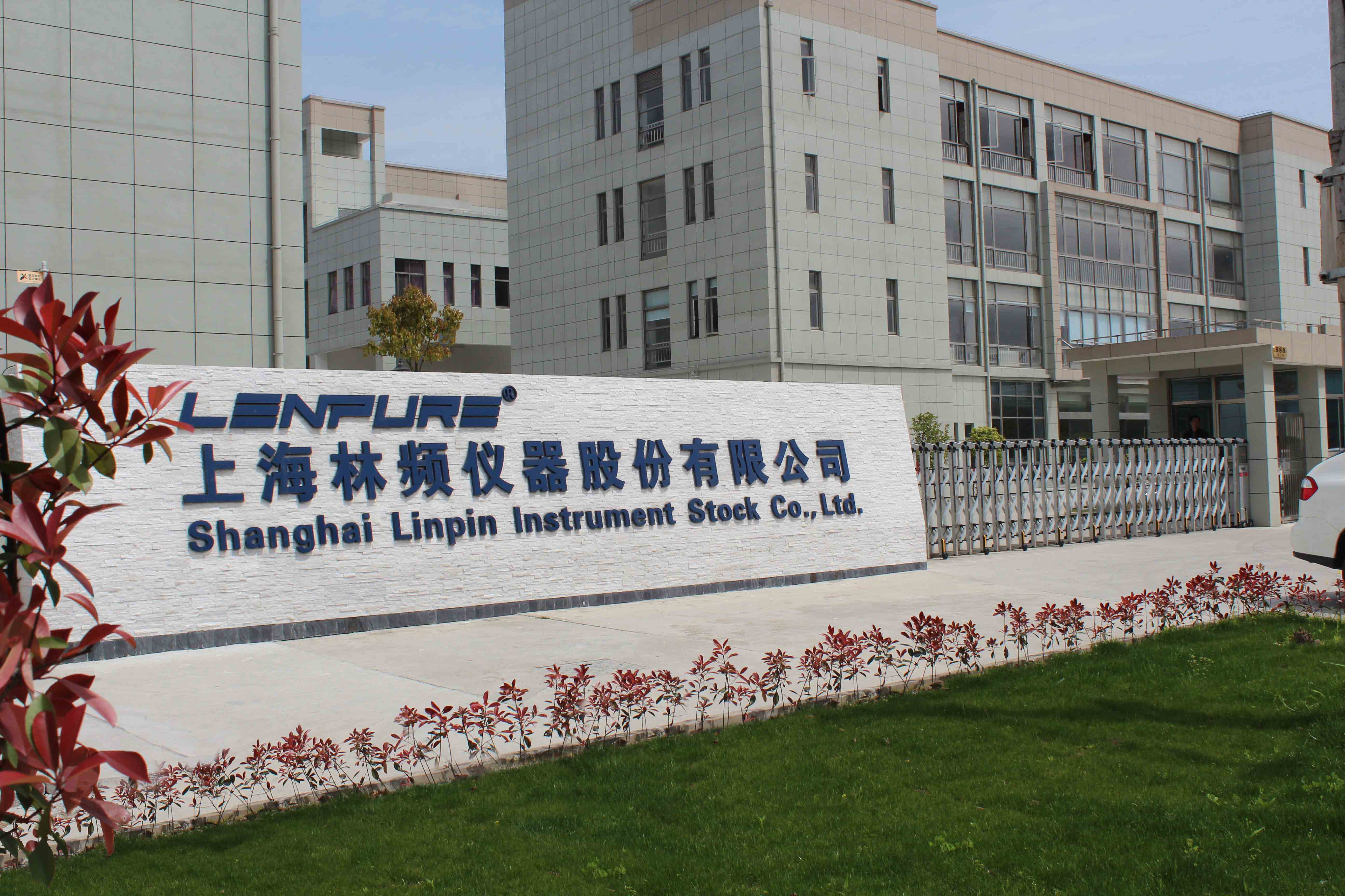 林頻儀器大門(mén)風(fēng)采